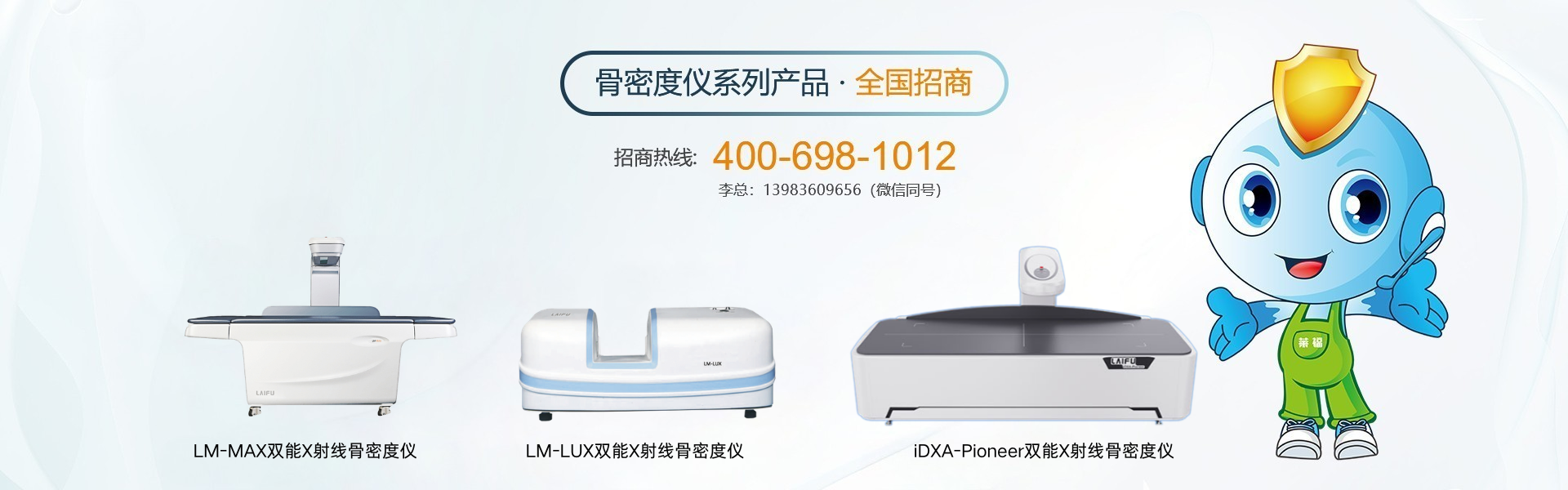 骨密度仪系列产品·全国招商